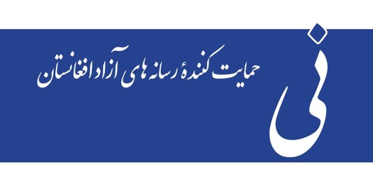 افغانستان‌ده «نی» نهادی فعالیت‌لرینی تۉختتدی