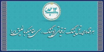14- جدی؛ افغانستان اساسی قانونیده اۉزبېک تیلی‌نینگ رسمی مقام‌گه اېگه بۉلگن کونی
