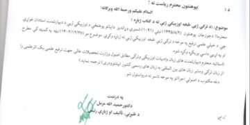 تحصیلات وزیرلیگی اۉزبېک تیلی‌گه ترجمه قیلیش‌نی منع قیلدی