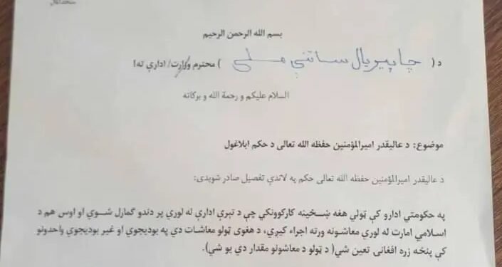 طالبان دولت اداره‌لریده‌ ایشلاوچی عیاللر آی‌لیکلرینی ۵۰۰۰ افغانی قیلگن