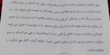 فاریاب‌نینگ دَم آلیش جای‌لریده عیاللر حضوری تقیق‌لندی