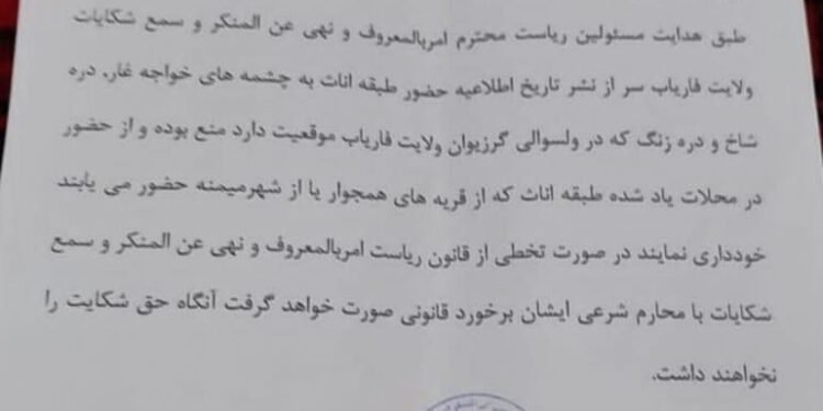 فاریاب‌نینگ دَم آلیش جای‌لریده عیاللر حضوری تقیق‌لندی