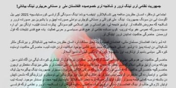 افغانستان سابق حربی کوچلری بو کوچلر ترور اېتیلیشی کۉپه‌یگنیدن خواطر بیلدیردی