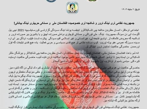 افغانستان سابق حربی کوچلری بو کوچلر ترور اېتیلیشی کۉپهیگنیدن خواطر بیلدیردی