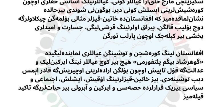 گوهرشاد بیگم پلتفورمی: جماعه نینگ رواجلنیشی عیاللر حضوری‌گه باغلیق دیر