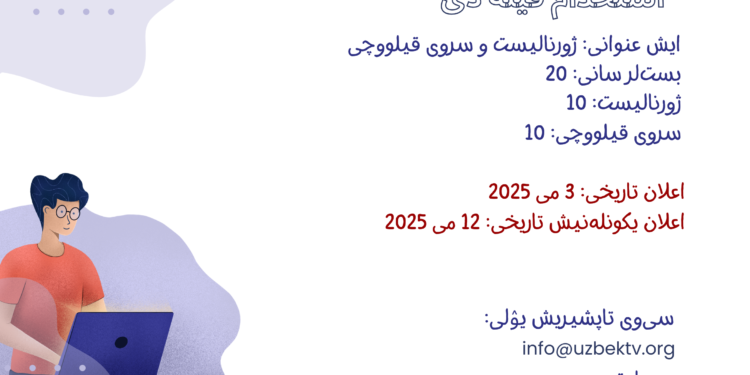 اۉزبېک تلویزیونی بیلن ایشلش اوچون ینگی فرصتلر اعلان اېتیلدی
