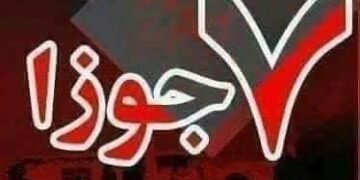 ۷- جوزا؛‌ شبرغان شهریده اۉزبېک خلقی‌گه قرشی ‌دهشتلی‌ فاجعه‌نینگ ۱۸- ییل‌لیگی