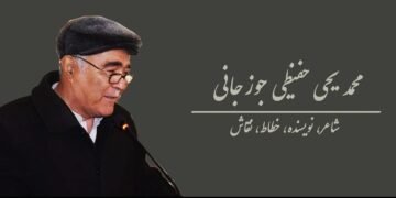 حفیظی جوزجانی؛ تانیقلی و تاتلی سۉز شاعر