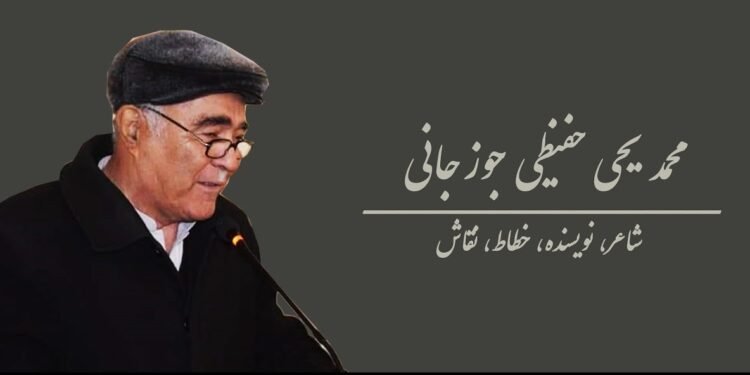 حفیظی جوزجانی؛ تانیقلی و تاتلی سۉز شاعر