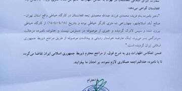 ایران‎‌ده افغانستان‎‌لیک یاش بیر قیز یۉقالگنی و بیر ییگیت اۉلدیریلگنی خبر قیلیندی