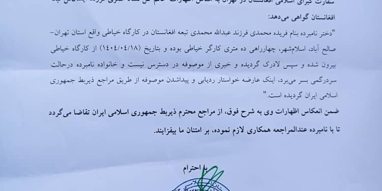 ایران‎‌ده افغانستان‎‌لیک یاش بیر قیز یۉقالگنی و بیر ییگیت اۉلدیریلگنی خبر قیلیندی