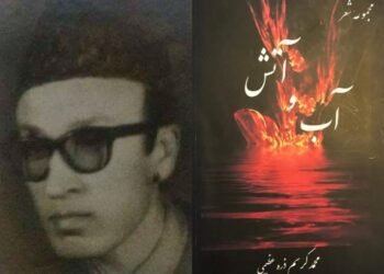 شعر و سۉز نینگ یشیرین حکایه‎‌سی: محمد کریم ذره عظیمی