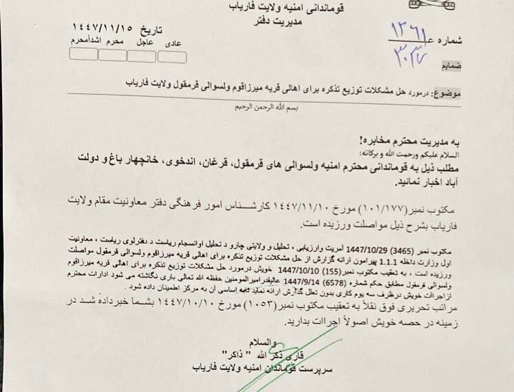 قرمقُل یېرلرینی باستیب آلیش؛ فایق: ملا هبت‌الله کوچلی فرمان بیلن بو خصوصده حرکت قیلدی