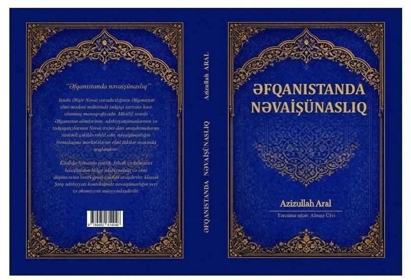 افغانستان اۉزبېک ادبیاتی‌نینگ آذربایجان‌ده‌گی عکس صداسی