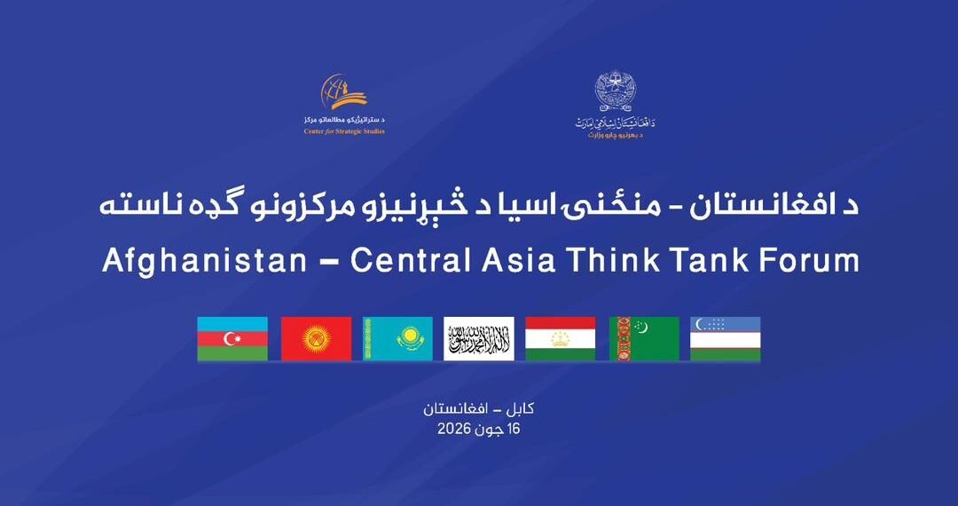 طالبلر: «افغانستان-مرکزي آسیا تدقیقات مرکزلری» ییغیلیشی اېرته‌گه کابل‌ده اۉتکزیله‌دی