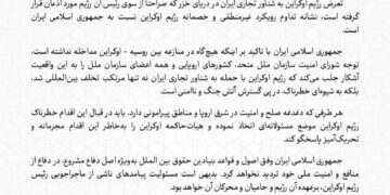 ایران کېمه‌سیگه اوکراین هجومی؛ ایران: اوکراین اوروشنی کېنگه‌یتیریشگه حرکت قیلماقده