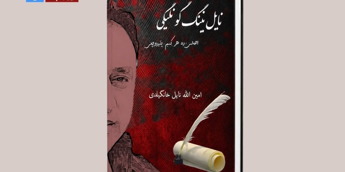 اۉقیش، یازوچیلیک و تویغو آره‌سیده‌گی باغلیقلیک؛ «نایل‌نینگ گونلیگی اصلیده هر کیم یازووچی» ناملی اثری‌گه بیر قره‌ش