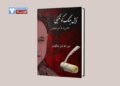 اۉقیش، یازوچیلیک و تویغو آره‌سیده‌گی باغلیقلیک؛ «نایل‌نینگ گونلیگی اصلیده هر کیم یازووچی» ناملی اثری‌گه بیر قره‌ش