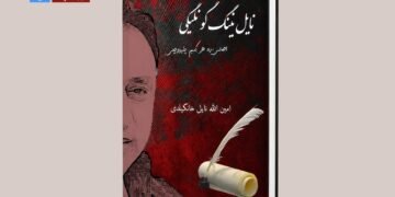 اۉقیش، یازوچیلیک و تویغو آره‌سیده‌گی باغلیقلیک؛ «نایل‌نینگ گونلیگی اصلیده هر کیم یازووچی» ناملی اثری‌گه بیر قره‌ش