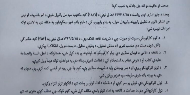 طالبان رهبری دولت خادملری سقَال قۉیمهگن تقدیرده ایشدن بوشهتیلیشینی بویوردی