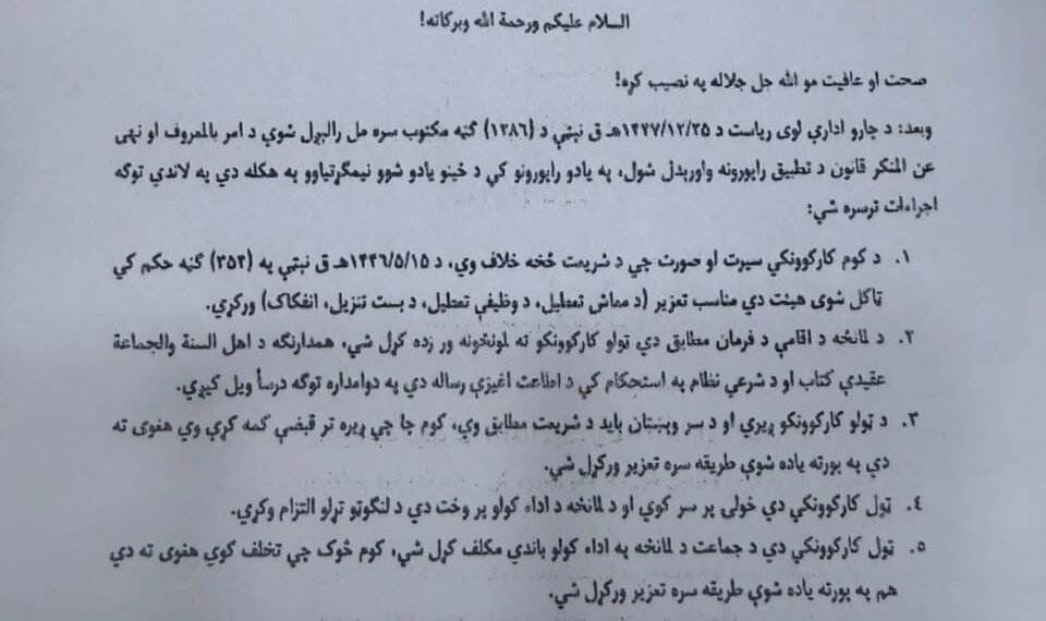 طالبان رهبری دولت خادملری سقَال قۉیمه‌گن تقدیرده ایش‌دن بوشه‌تیلیشینی بویوردی