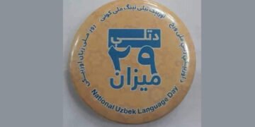 بوگون ۲۹ نچی میزان اۉزبېک تیلی ملی کونی بیلن تینگ